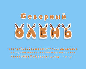 Sticker deer Cyrillic alphabet. Cartoon vector 3D typeface. Uppercase letters and numbers with cute animal faces. Funny font for toys, games, kids education. Russian text: Reindeer