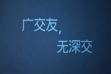 wise chinese quote carved on grunge color surface, isolated asian culture concept, written hieroglyphs