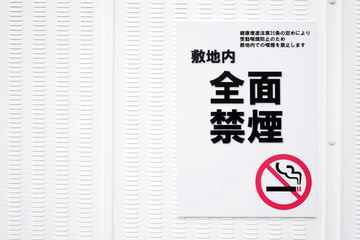 禁煙　標識