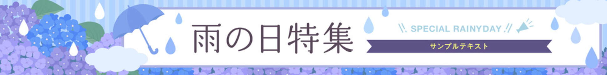 雨　梅雨のバナー素材