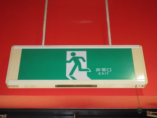 誘導灯