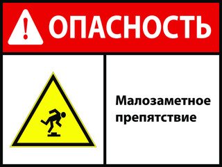 Subtle obstacle. sign. Vector illustration. In Russian. EPS 10