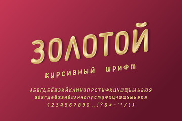 Elegant golden Cyrillic alphabet. Uppercase and lowercase letters, numbers. Thin condensed italic vector font, gold color gradient. Russian text: Golden italic font. Dark red gradient background