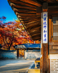 Fototapeta na wymiar Gardens, Ponds, Pavilions and Fall Foliage at Changdeokgung Palace in Seoul Korea