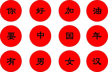 Chinese character icon set in red and black ancient writing for popular characters. 