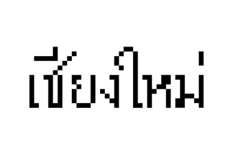 Fototapeta premium Chiang Mai text in pixel stlye on white background