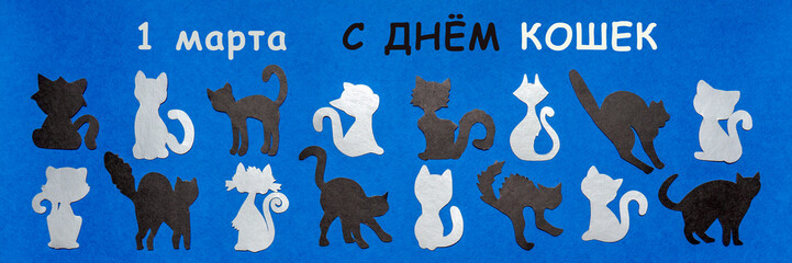 Happy Cat Day in Russia. Black and grey funny cat silhouettes on blue background. Festive layout for feline holiday, text in Russian 1 MARCH HAPPY CAT DAY. Flat lay, top view, banner