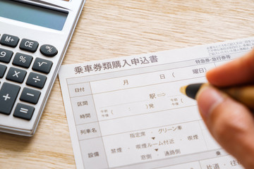 【写真素材】乗車券類購入申込書　出張　JR　新幹線　特急　