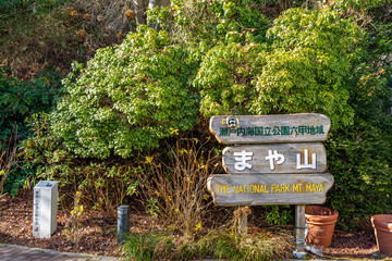 Maya cable car and ropeway system travels between the mountaintop and base of Mt. Maya. Visitors to enjoy panoramic view of cityscape of Kobe. Hyogo Prefecture, Japan