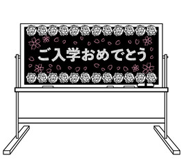 ご入学おめでとう、花紙、桜、足付き黒板、黒板消し、チョーク(イラストタッチ)