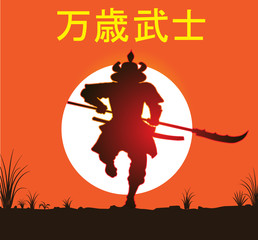  vector image of the silhouette of a samurai with a sword against the backdrop of the rising sun in the style of color graphics hieroglyphs translated from Japanese as banzai samurai