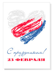 23 February gift card with tricolor 