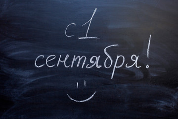 The inscription on the blackboard "September 1". Black background. Beginning of the school year in Russia. Back to school.