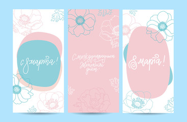 Set of vector greeting cards with hand drawn lettering typography anl linear flowers. Russian text - 8 March, womens day. Usable for banners, flyers and posters