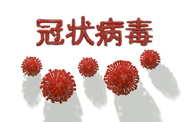 Coronavirus Wuhan, China COVID-19 inscription made by blood with red corona cells below. Epidemic condition 3d illustration isolated on white background. The text in Chinese means: coronavirus