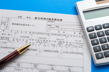 源泉徴収票　令和　イメージカット　確定申告　書類