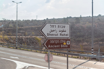 Road sign to the Ancient Shiloh Archaeological Site in Samaria region in Benjamin district, Israel - obrazy, fototapety, plakaty
