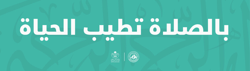 للتصميم  - الامن والسلامة - هيئة الامر بالمعروف والنهي عن المنكر - تصميمات جاهزة 