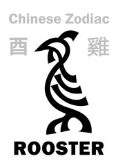 Astrology Alphabet: ROOSTER / CHICKEN [雞] sign of Chinese Zodiac (The "Chicken" in Japanese Zodiac). Also: The Fire Red Bird or Purple Vermilion Bird (Phœnix). Chinese character, hieroglyphic sign.