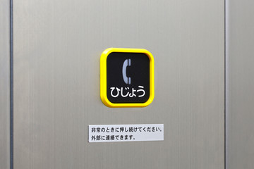 エレベーターの非常ボタン