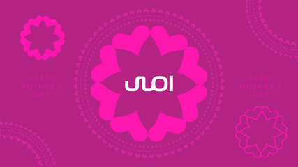 Happy Mother's Day Greeting Vector Illustration for any design with arabic calligraphy, in english is translated happy mothers day 