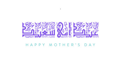 Happy Mother's Day Greeting Vector Illustration for any design with arabic calligraphy, in english is translated happy mothers day 