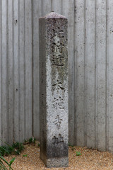 本能寺址 -本能寺の変、当時の所在地-