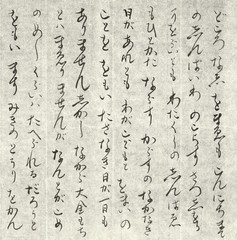 Japan Japanisch Japanese Text Schrift Handschrift Writing Kanji Shodo Kalligraphie Calligraphy...