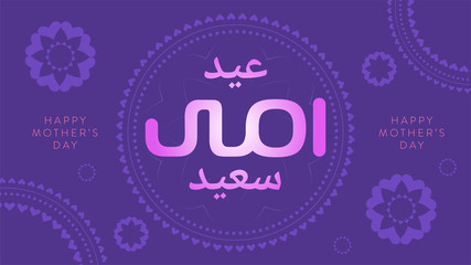 Happy Mother's Day Greeting Vector Illustration for any design with arabic calligraphy, in english is translated happy mothers day 