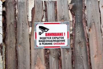 Attention! Covert video surveillance is conducted online.