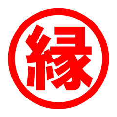 縁のロゴ