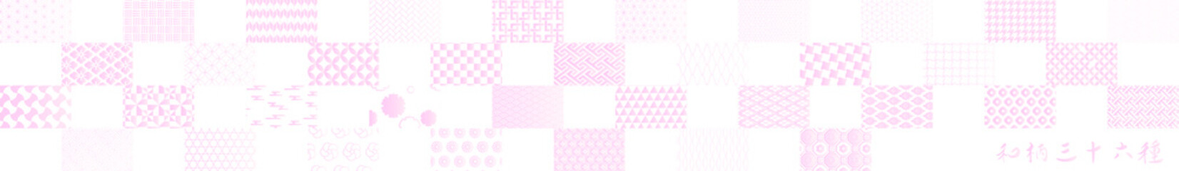 桃色和柄三十六種