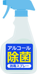 消毒スプレーのイラスト
