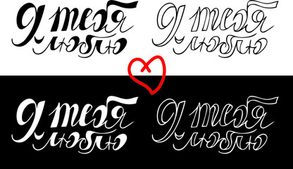 illustration i love you in russian