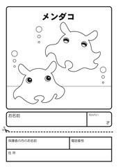 メンダコ　ぬりえ　応募用紙