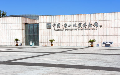 Tangshan Earthquake Memorial Park
