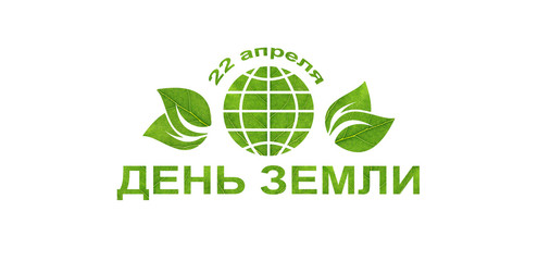 The inscription in Russian on April 22 is Earth Day. Globe outline. Words made from green leaves on a white background. Environment protection. Concept: environmental friendliness.
