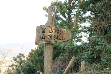 千葉県富山の標識