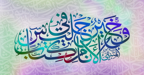 Fototapeta premium Arabic poetry in calligraphic Thuluth style, and colorful light/dark backdrop. Text translates into: A book is my best companion ever: Poet: Almutanabbi.