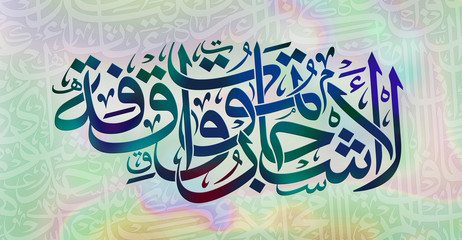 Fototapeta na wymiar Arabic poetry in calligraphic Thuluth style, and colorful light backdrop. Text translates into: Trees die standing.