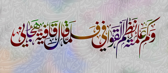 Arabic poetry in calligraphic Thuluth style, and colorful light/dark backdrop. Text translates into: I taught him to compose poem and the first thing he composed was a satire of me. Poet: Maen Ben Aws