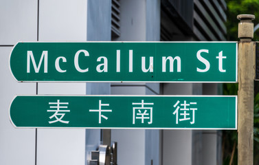 Sign in English and Mandarin for McCallum Street in downtown Singapore