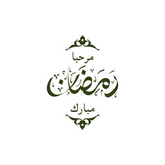Marhaban Ramadan arabic calligraphy. In english is translated : Welcome Ramadan.