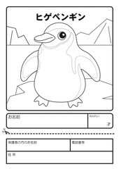 ヒゲペンギン　ぬりえ　応募用紙