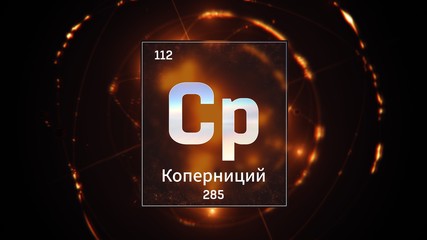 3D illustration of Copernicium as Element 112 of the Periodic Table. Orange illuminated atom design background with orbiting electrons name atomic weight element number in russian language