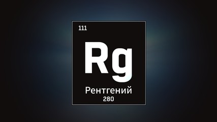 3D illustration of Roentgenium as Element 111 of the Periodic Table. Grey illuminated atom design background with orbiting electrons name atomic weight element number in russian language