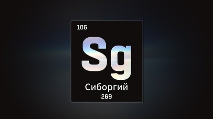 3D illustration of Seaborgium as Element 106 of the Periodic Table. Grey illuminated atom design background with orbiting electrons name atomic weight element number in russian language