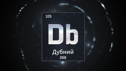 3D illustration of Dubnium as Element 105 of the Periodic Table. Silver illuminated atom design background with orbiting electrons name atomic weight element number in russian language