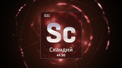 3D illustration of Scandium as Element 21 of the Periodic Table. Red illuminated atom design background orbiting electrons name, atomic weight element number in russian language