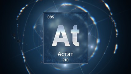 3D illustration of Astatine as Element 85 of the Periodic Table. Blue illuminated atom design background with orbiting electrons name atomic weight element number in russian language